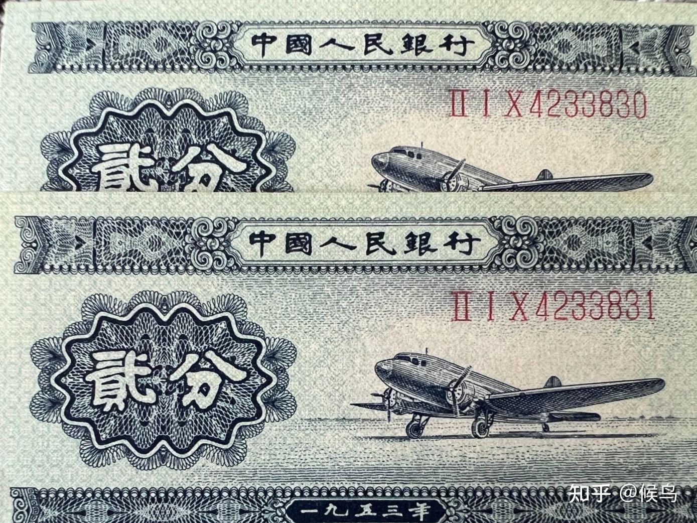 退市老纸币第二套1953年两分纸币介绍 - 知乎