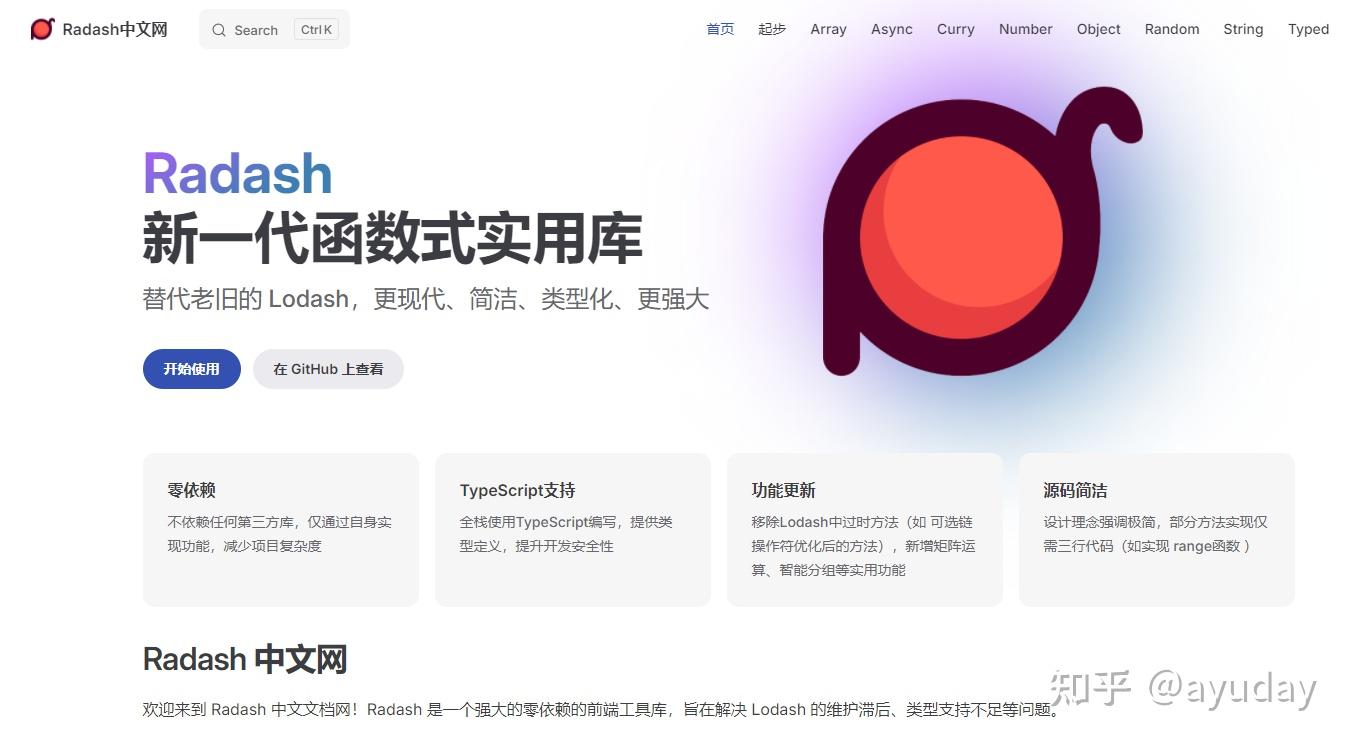 Radash: 新一代前端工具库替换Lodash库方案 - 知乎