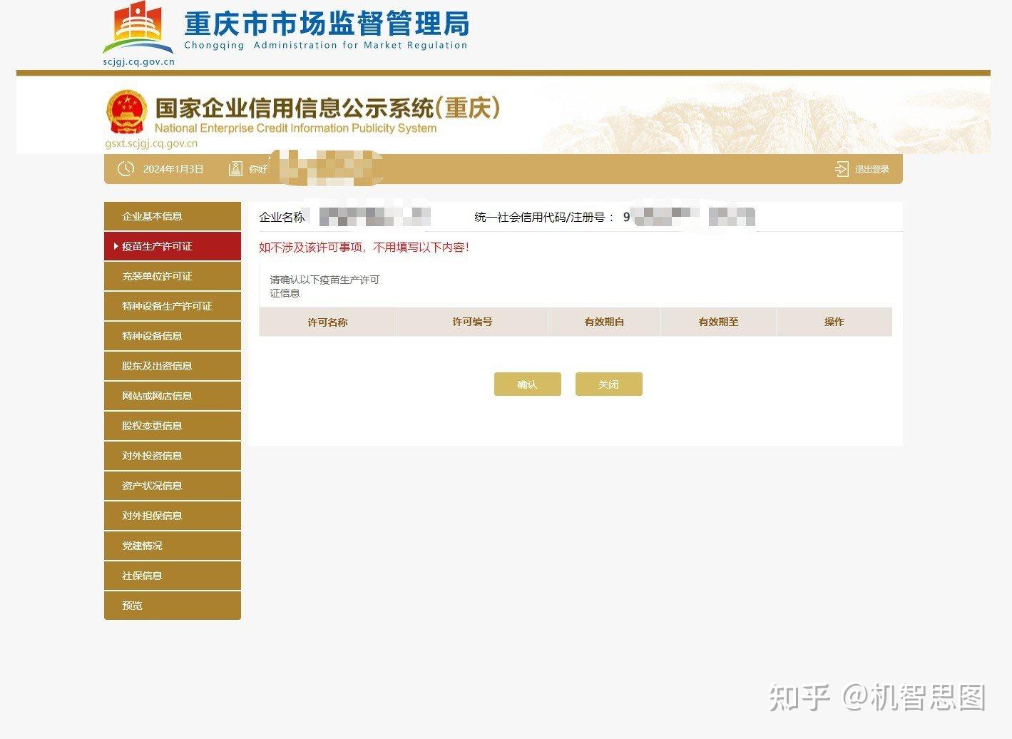 2024年企业工商年报申请公示步骤教程 - 知乎