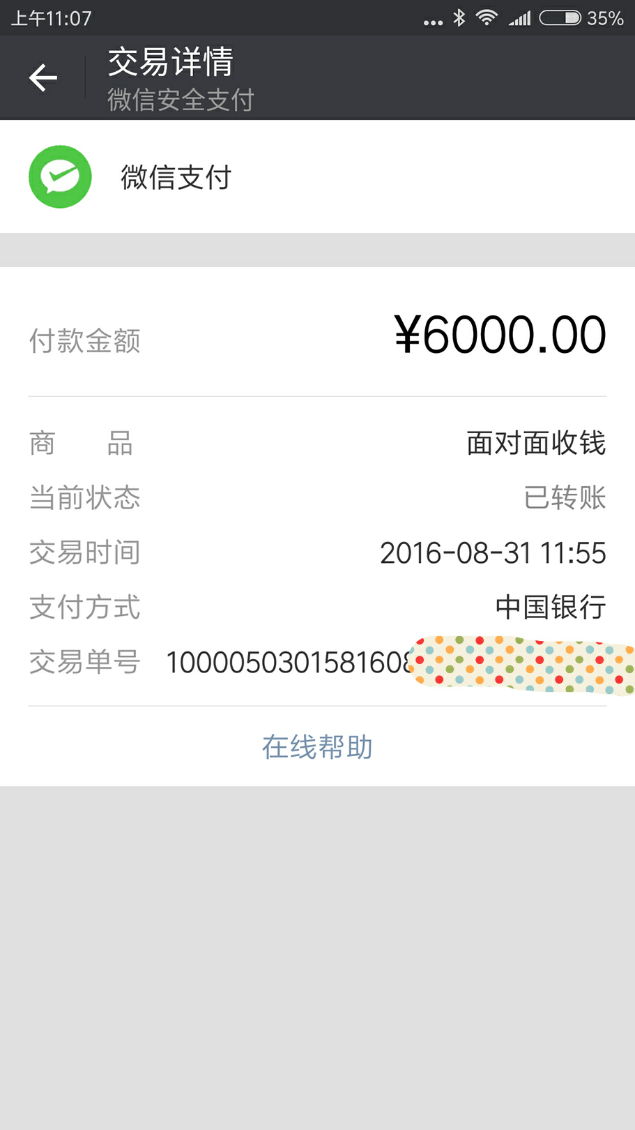 如何在微信交易记录中查看给你转账的人是谁?