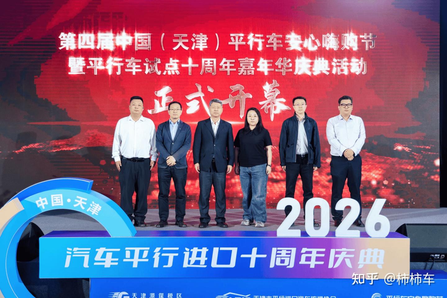 第四届中国(天津)平行车安心嗨购节开幕