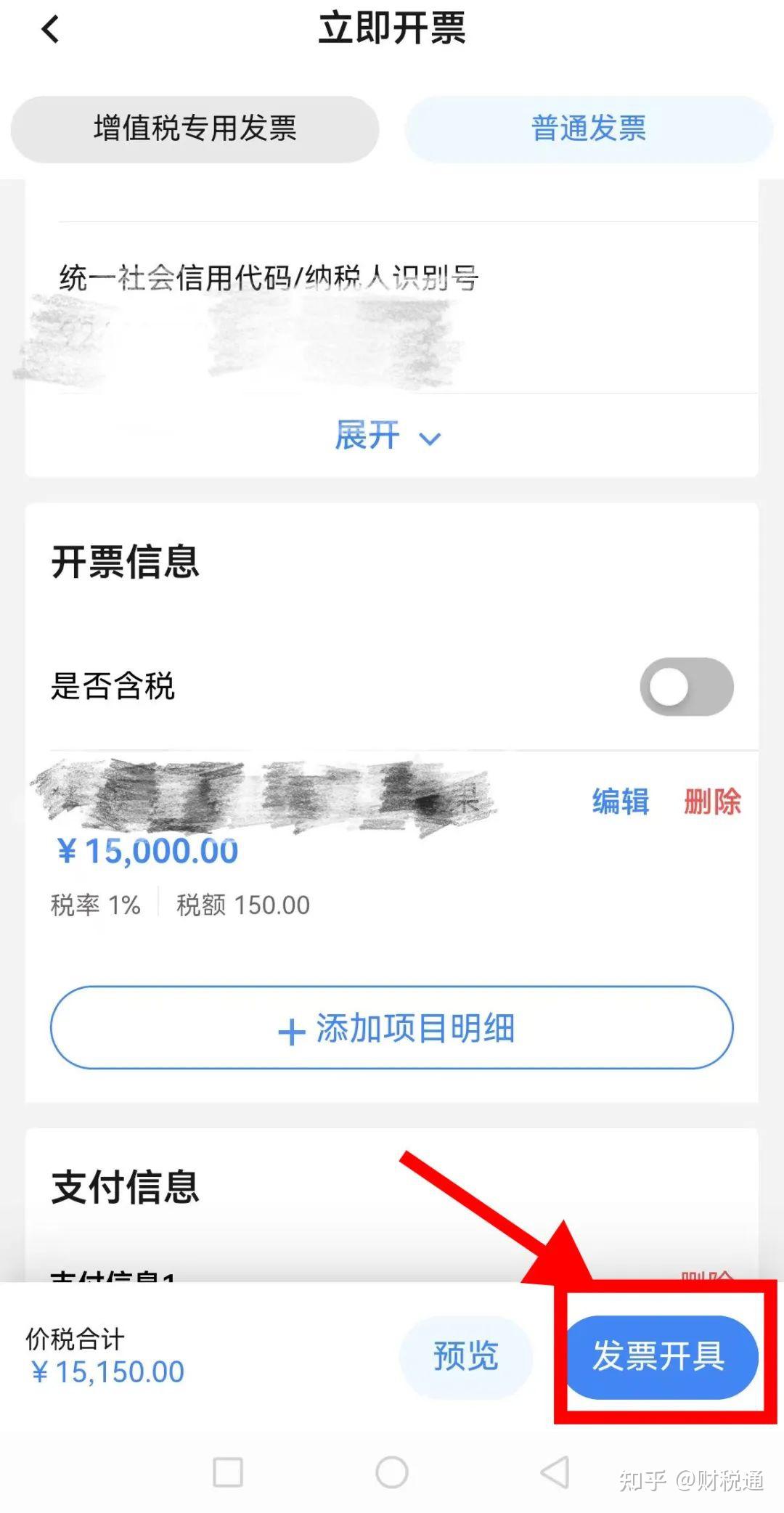 “电子税务局APP” 手机开票操作流程 - 知乎