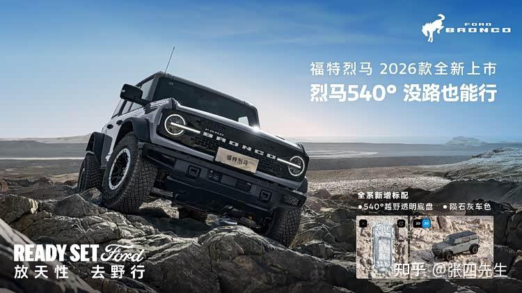 2026款福特烈马上市,新增540°越野透明底盘,置换补贴15000元