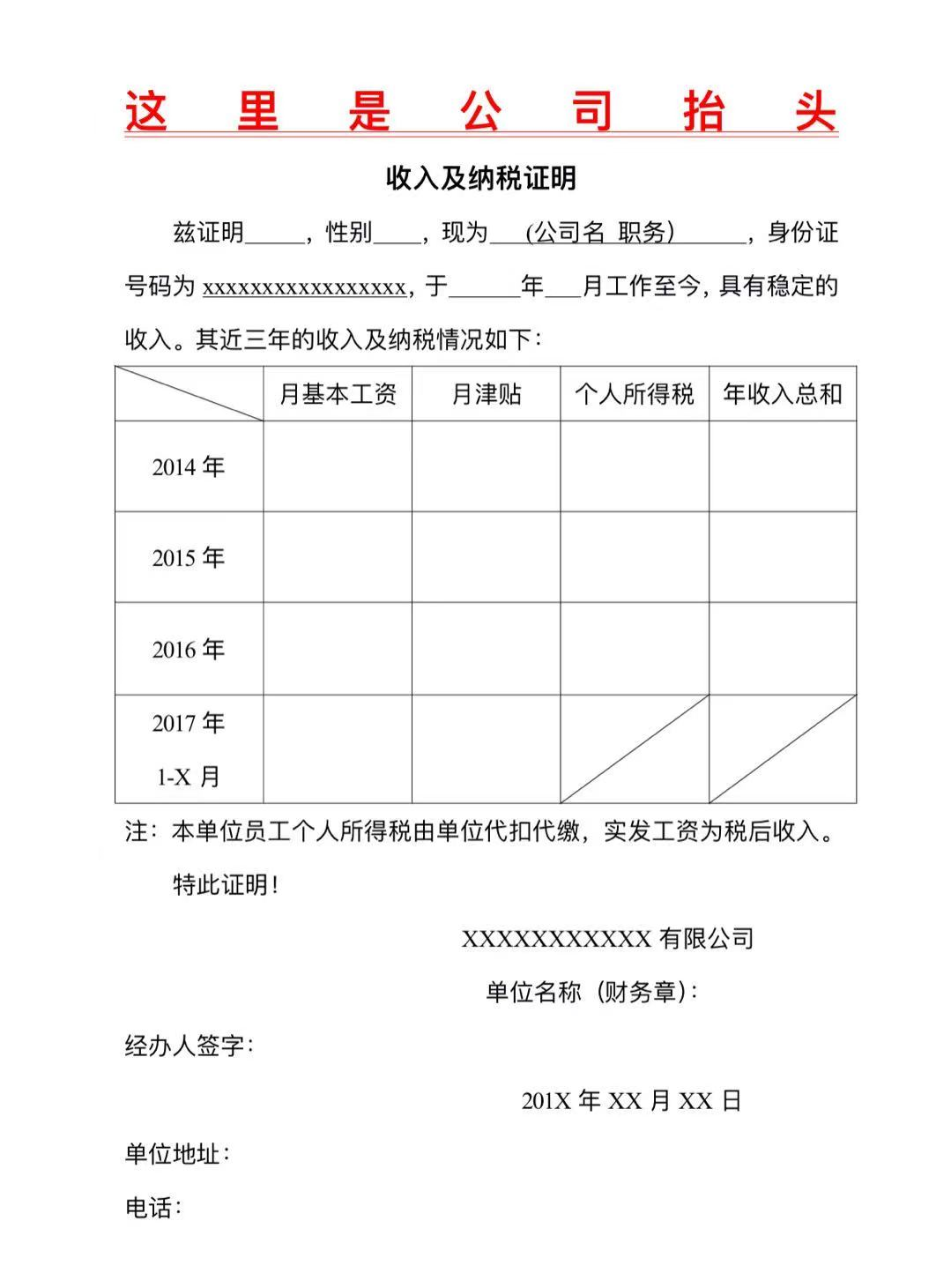 日本留学在职证明书收入证明书需要用公司红色抬头纸吗