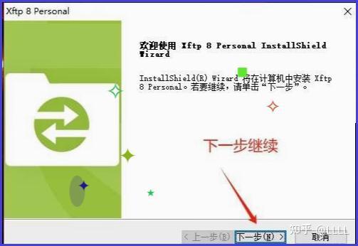 Xftp 8：Linux文件管理的得力助手（附详细安装教程） - 知乎
