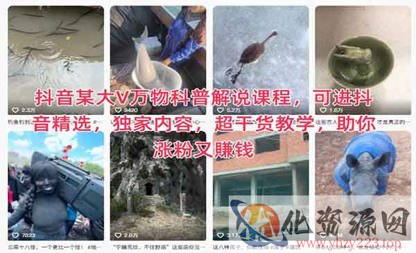 抖音万物科普解说_wwz