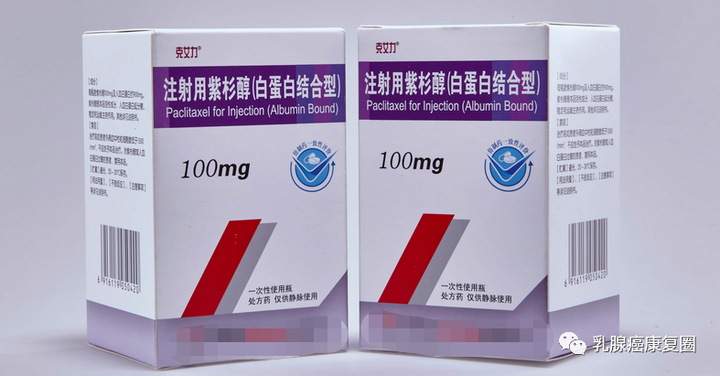 一文讲清:乳腺癌紫杉醇问题,怎么选 手脚麻 疼痛 过敏 手足综合征等