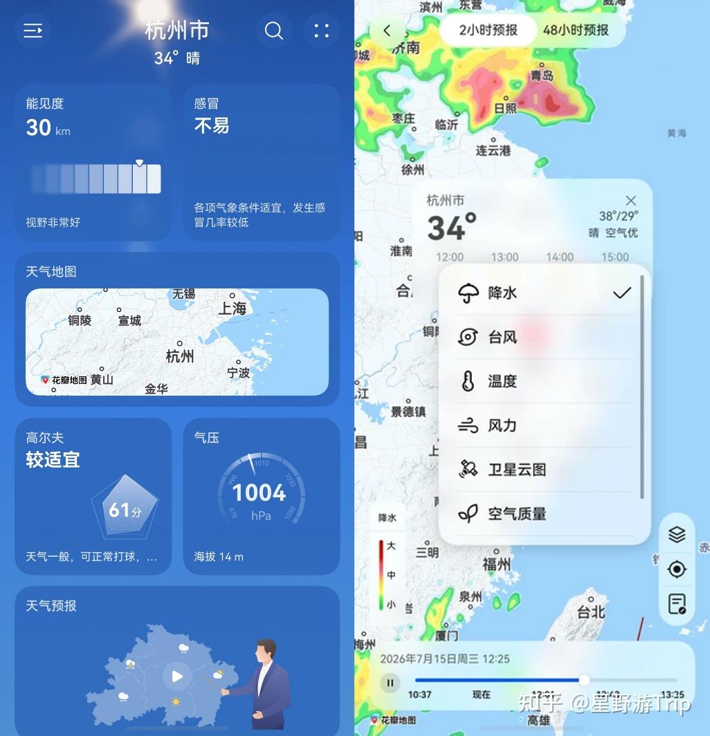 40天加长版三伏天来了!全新华为天气地图街道级查看轻松避暑