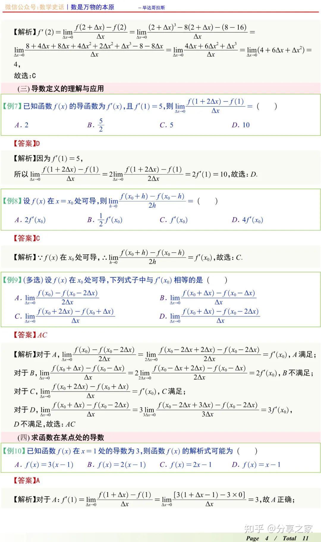 高中数学函数的导数及其应用导数的概念及其意义 - 知乎