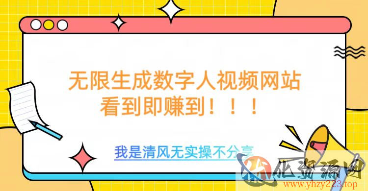 无限生成数字人视频，无需充值会员或者其他算力