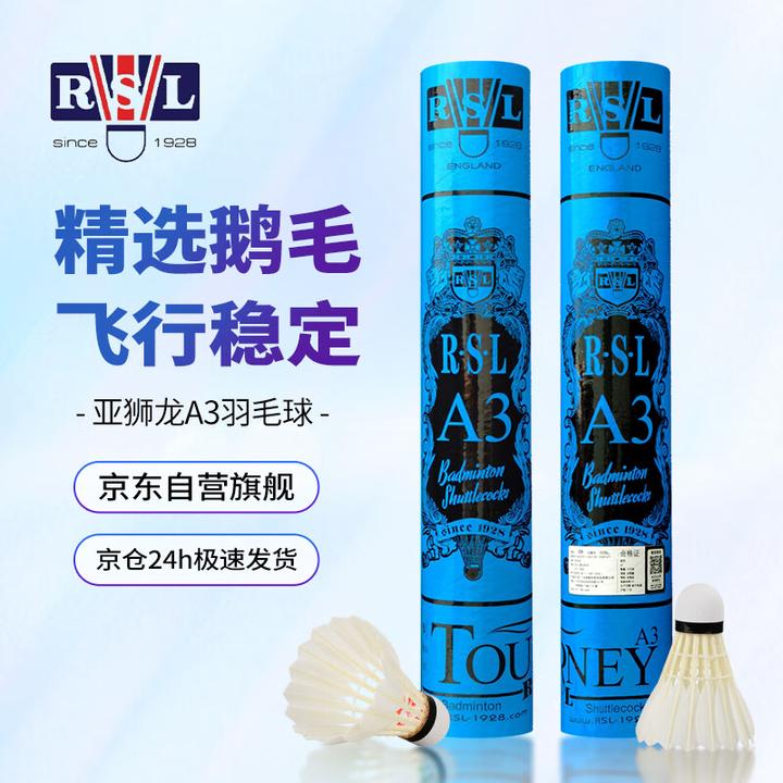 亚狮龙羽毛球全系列产品解析(含羽毛球特点、如何选购、真假辨别)