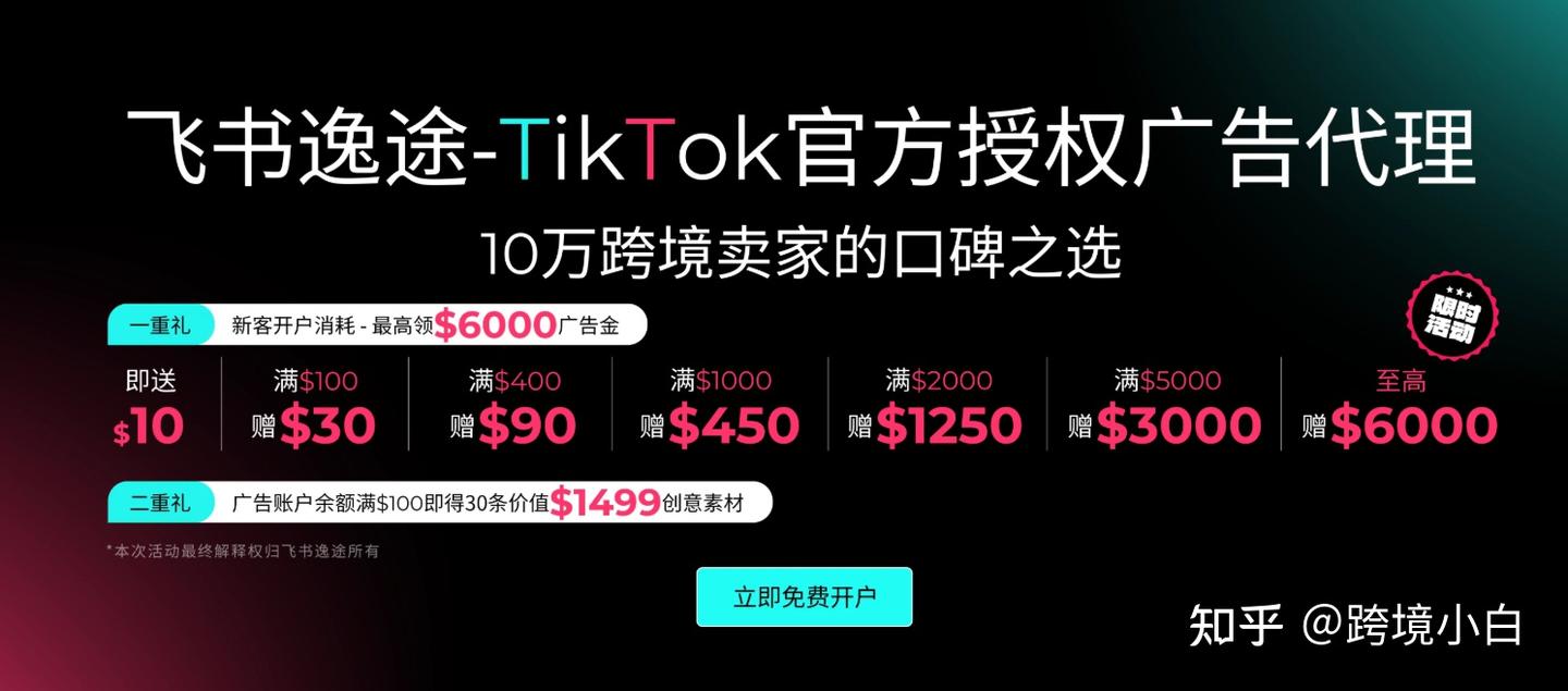 2025超全TikTok广告账户开户指南：条件、流程、费用与代理商对比- 知乎