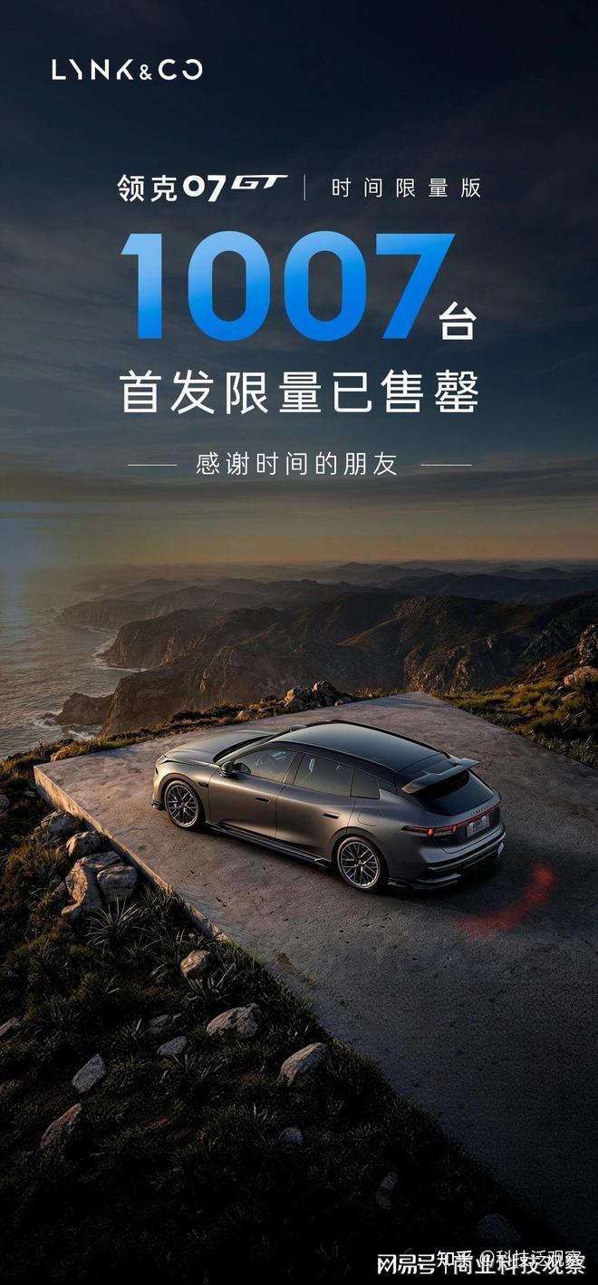 1700L后备箱+200km纯电续航:领克07GT,给向往“诗和远方”的人一个新选择