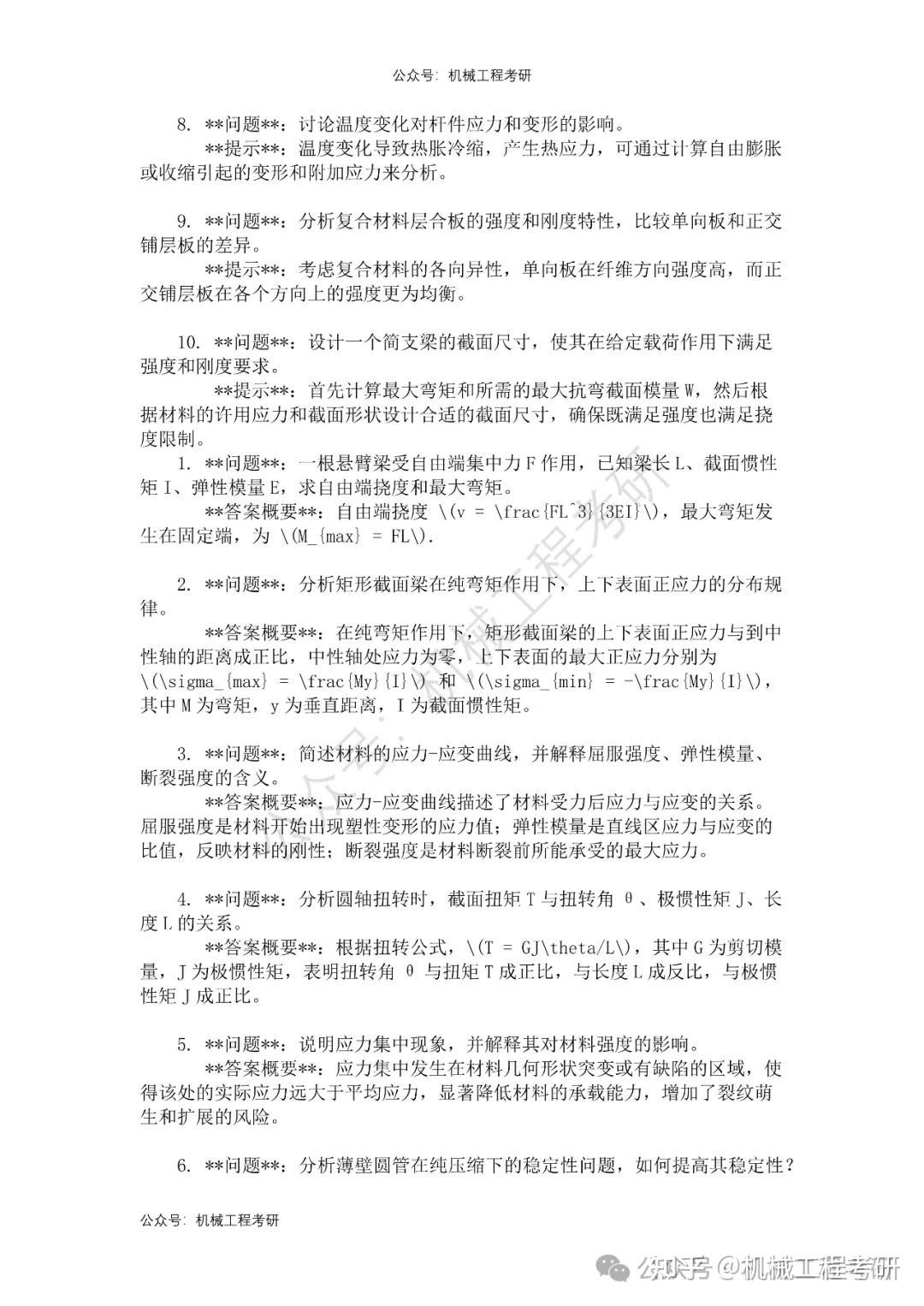 材料力学习题集及答案 - 知乎