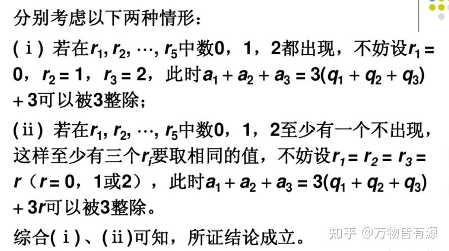 任意五个整数中必有三个数之和是3的倍数及其推广 - 知乎