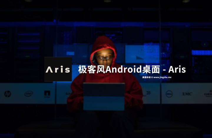 极客专用终端桌面了解一下 – aris launcher