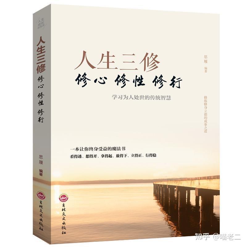 学习道家做人,一本让你终身受益的魔法书《人生三修》 - 知乎