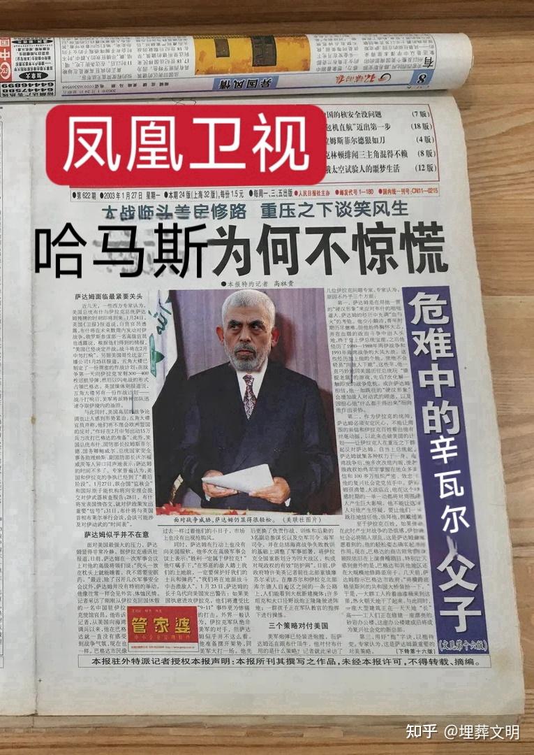 今天的凤凰卫视采访节目说以军在加沙北部损失不小战果不大消灭哈马斯