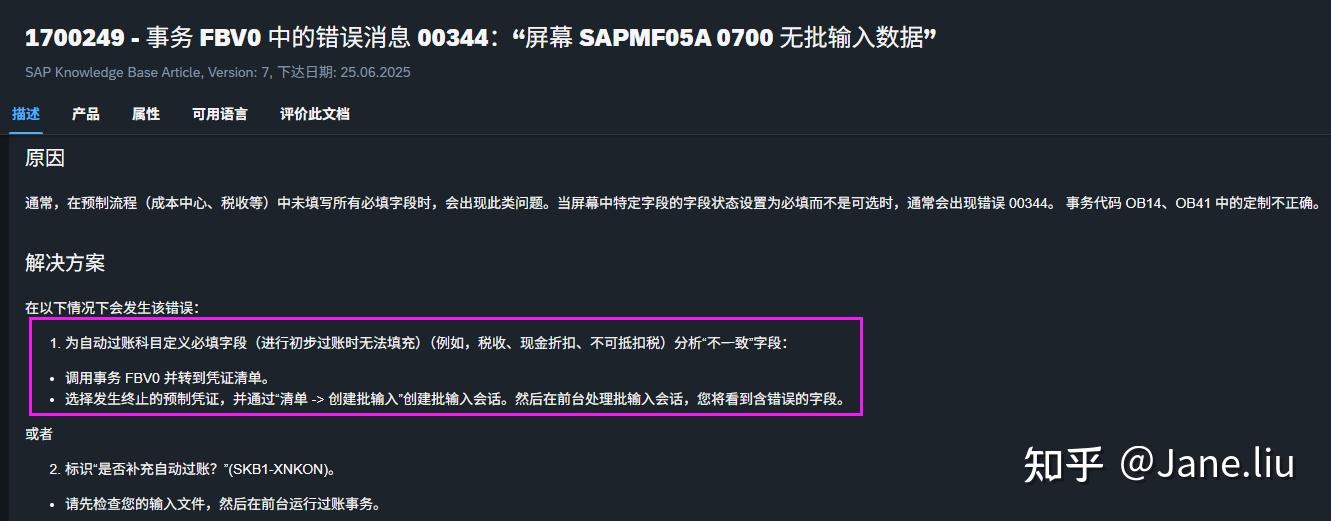 s/4 FBV0过账报错：00344 没有屏幕SAPMF05A 0700的批输入数据 - 知乎