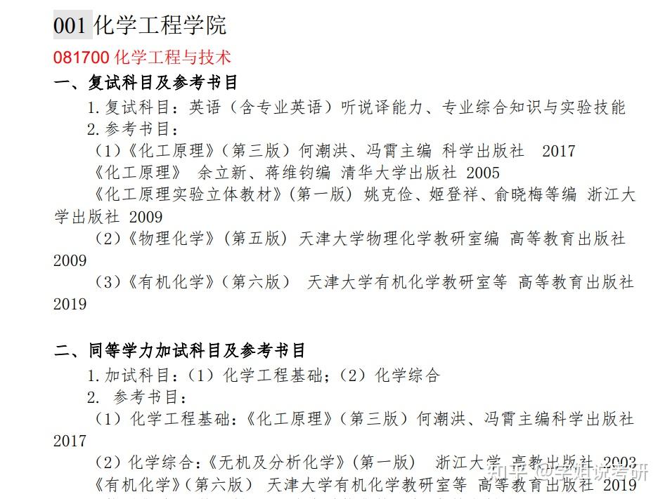 浙江21所院校25考研复试大纲及考察内容 - 知乎