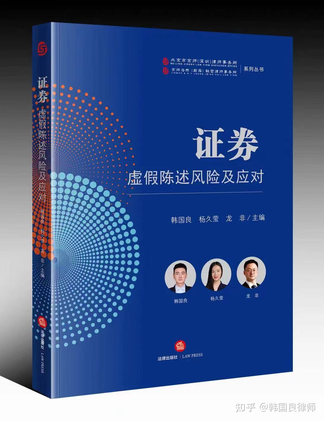 《证券虚假陈述风险及应对》新书发布 - 知乎