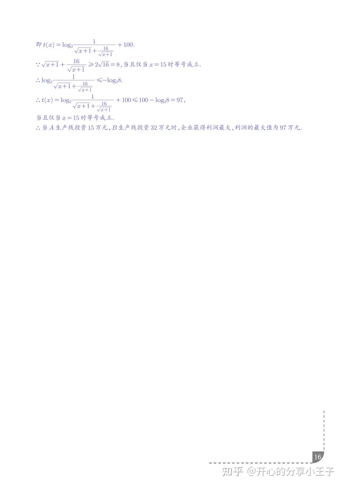 高中数学对数函数图像问题、单调性问题、实际应用问题专项训练 - 知乎