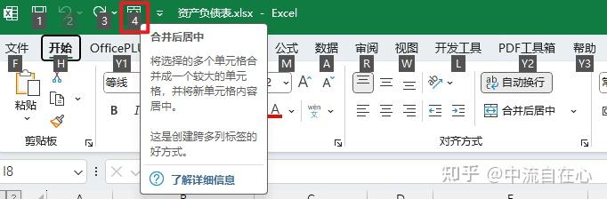 【Excel】自定义快速访问工具栏 - 知乎