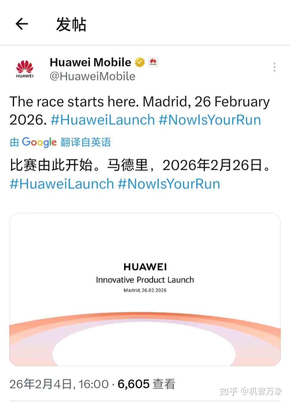 定档2月26日,华为2026年首场发布会官宣,包括Mate 80系列和全新跑步手表