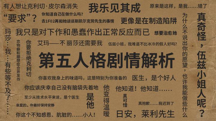 辟谣 医生没黑化 园丁不是小女孩 第五人格剧情全解析 知乎 辟谣 医生没黑化 园丁不是小女孩 第五人格剧情全解析 知乎