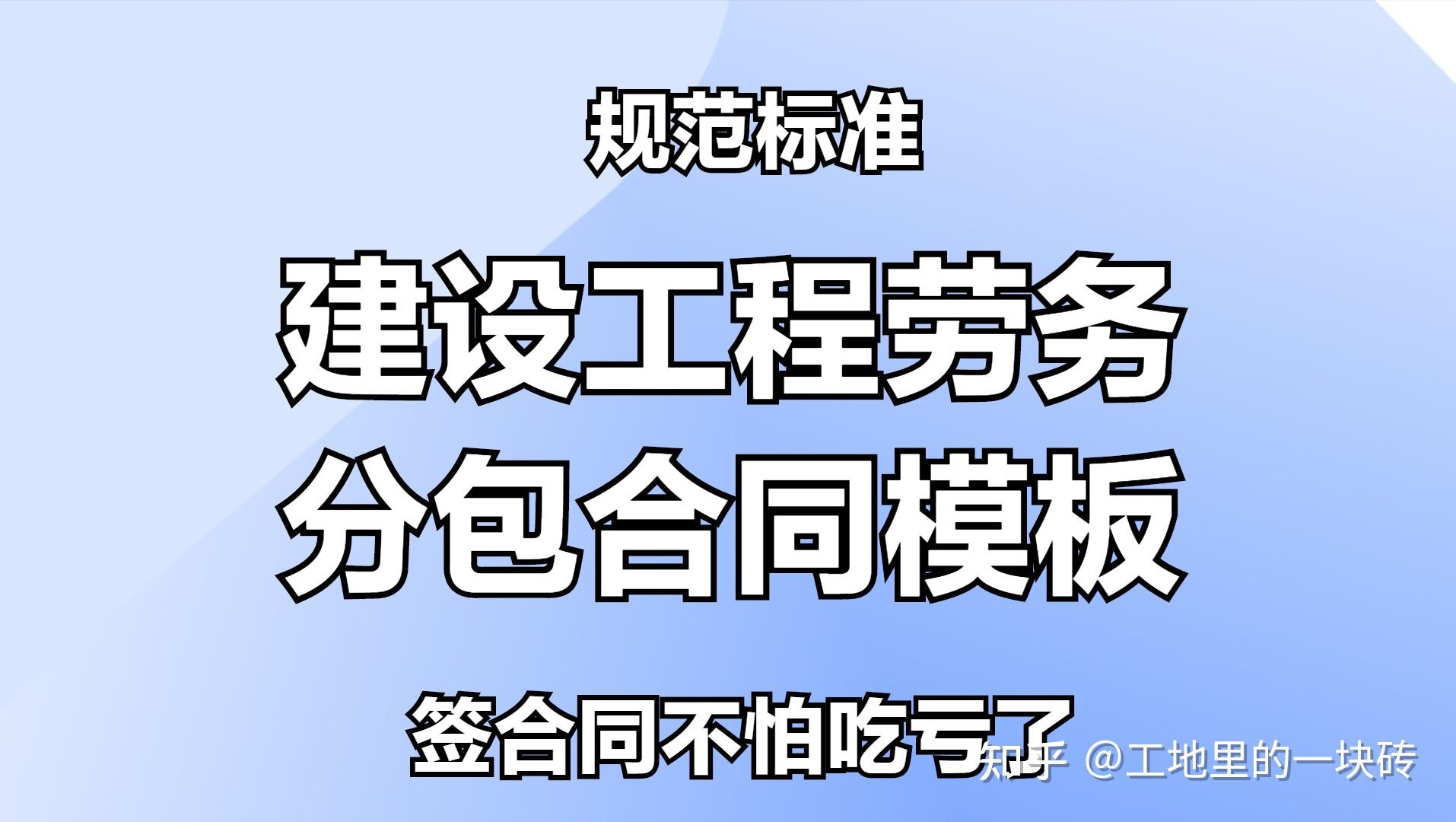 建設工程施工合同與勞務分包合同的區別是什麼