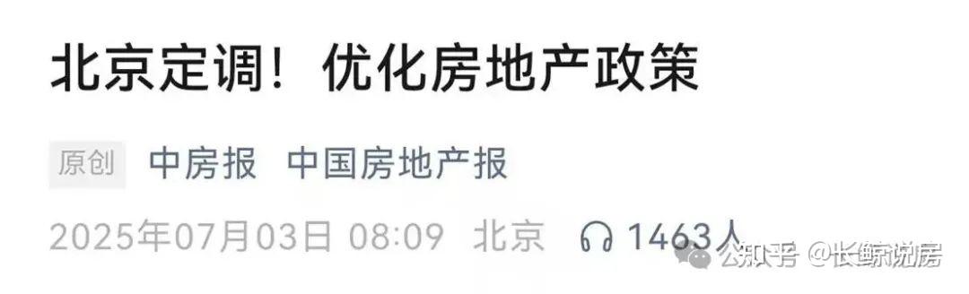 北京楼市,五环外可能取消限购 - 知乎