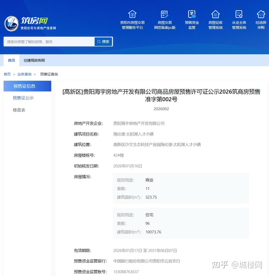 城楼网|贵阳海伦堡太阳湖人才小镇获批预售 将推107套房源 - 知乎