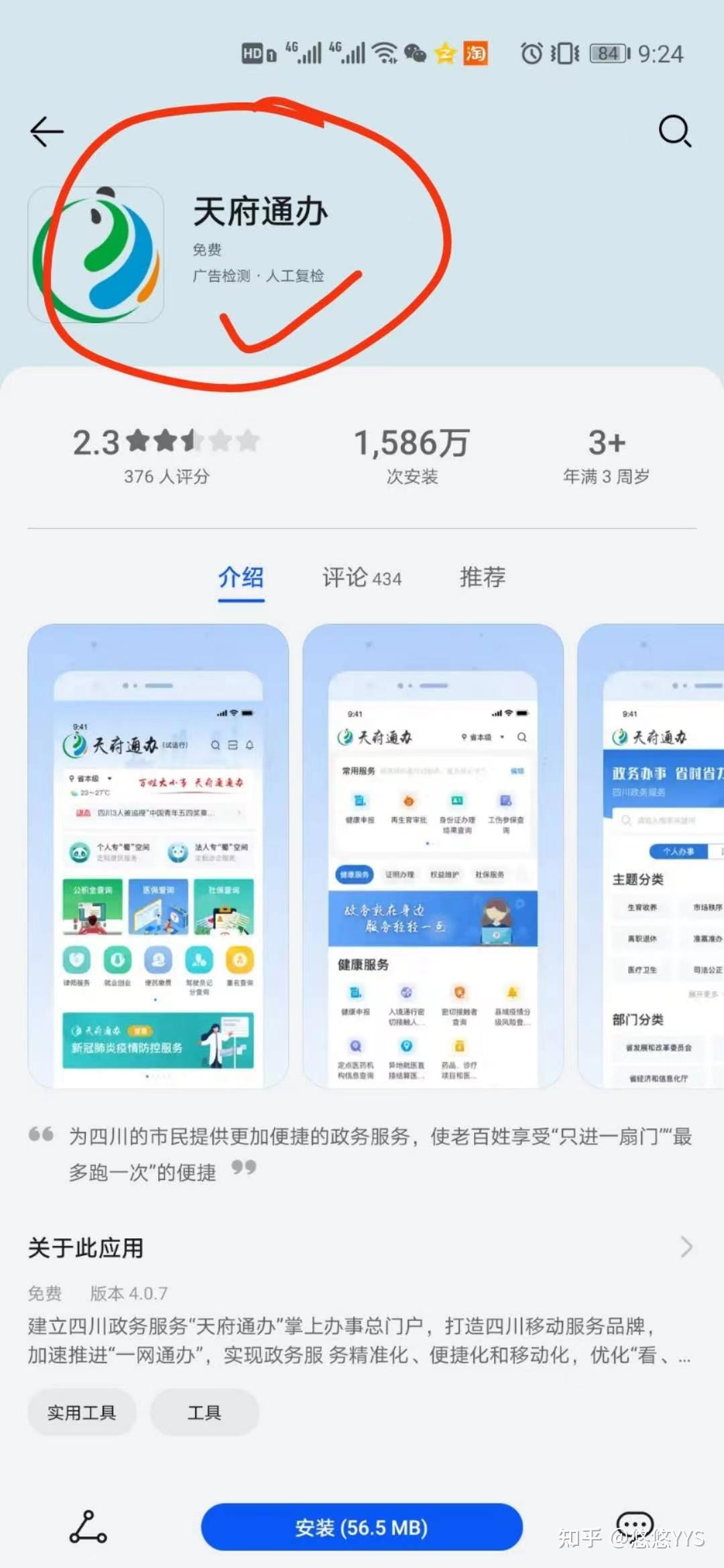 天府通办是什么？如何注册 - 知乎