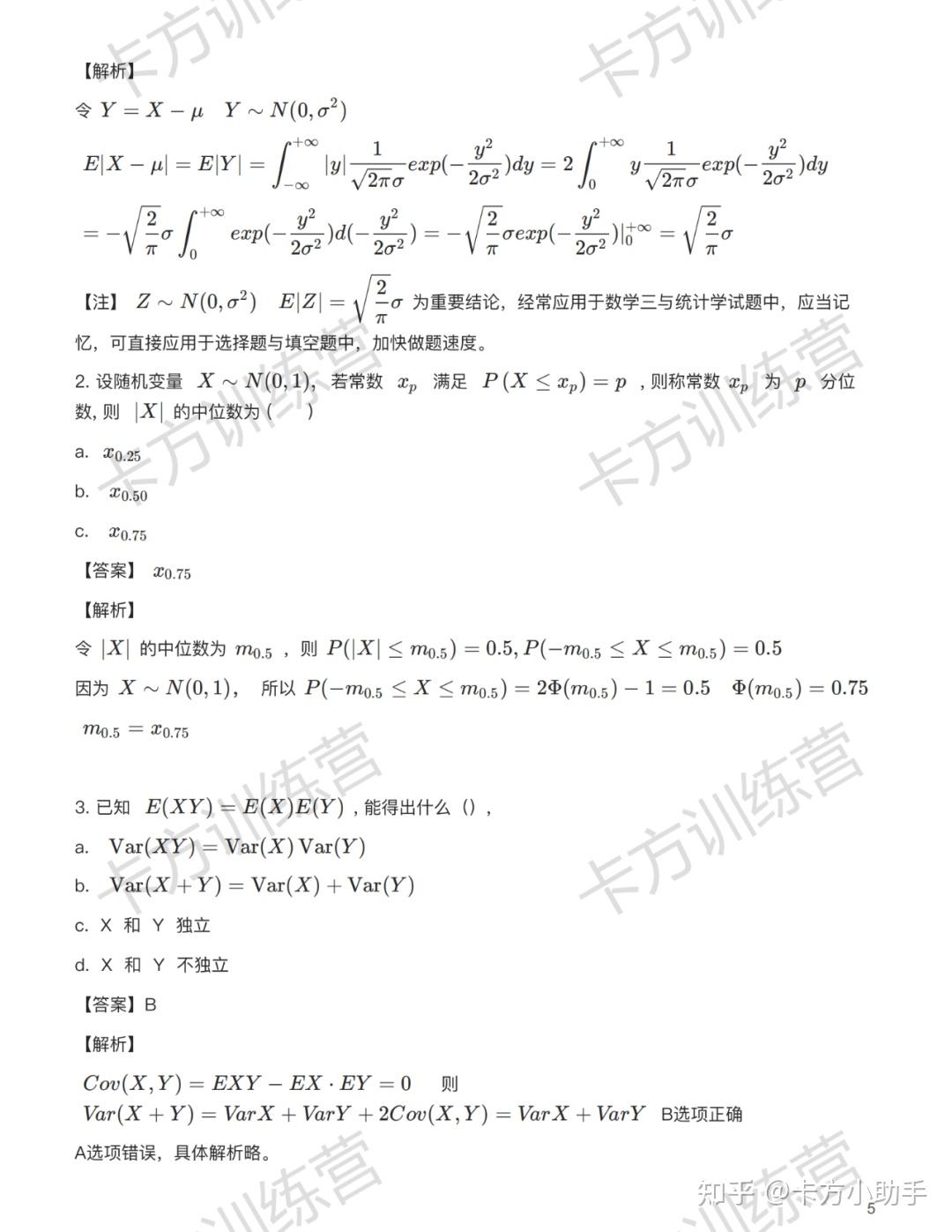 2024年中山大学432应用统计硕士报考必知（含真题及解析） - 知乎