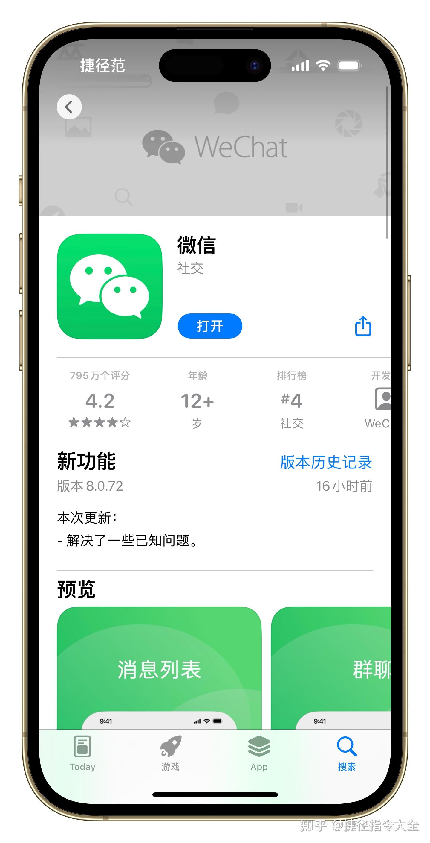 iOS微信更新8.0.72版本，有这些变化