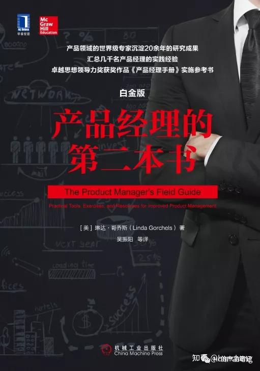 《产品经理的第二本书》—读书笔记(一) - 知乎