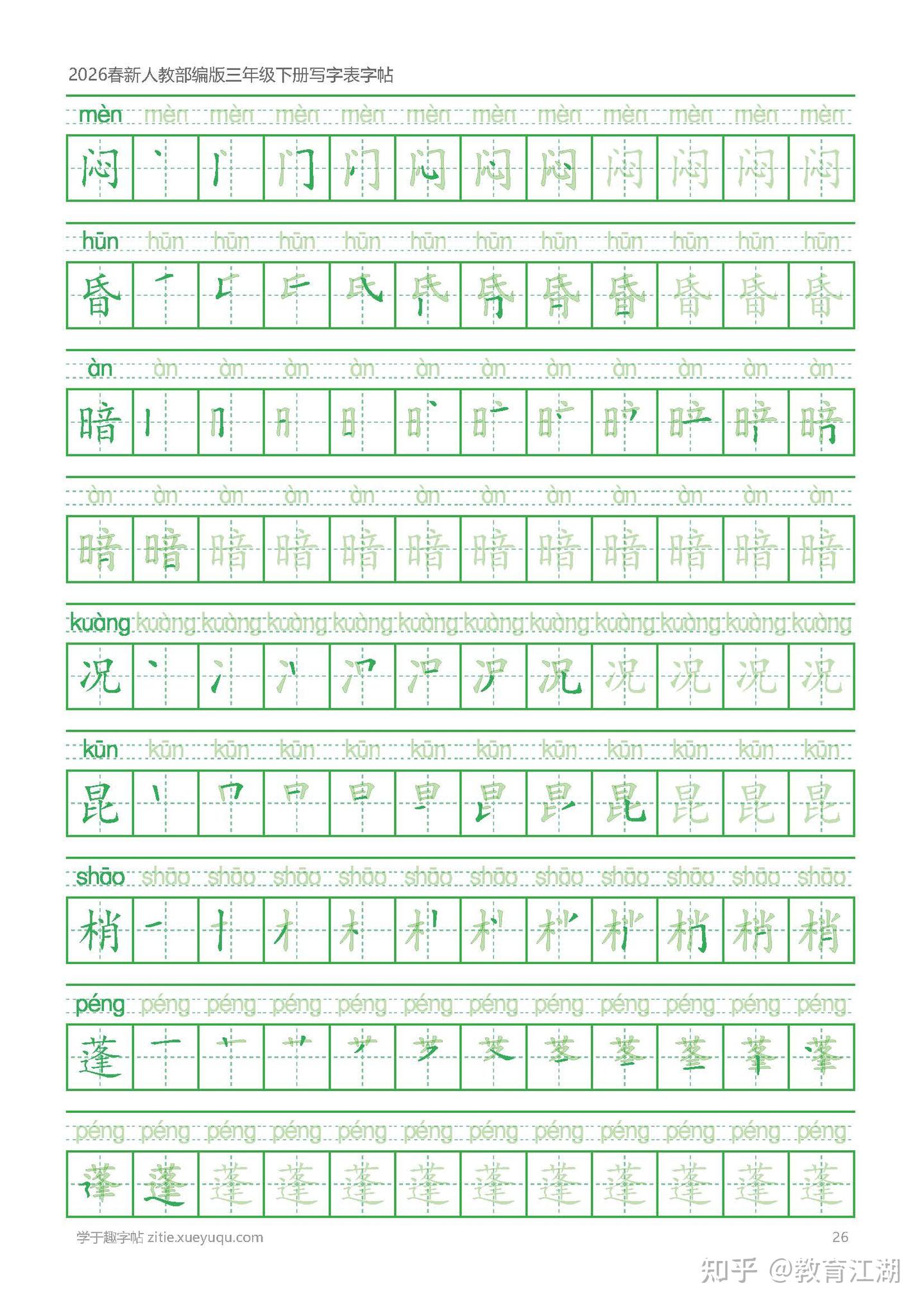 2026春新三年级语文下册写字表字帖,同步新课本,带笔顺描红,PDF完整版 - 知乎
