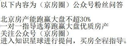 北京楼市现状如何？ - 知乎