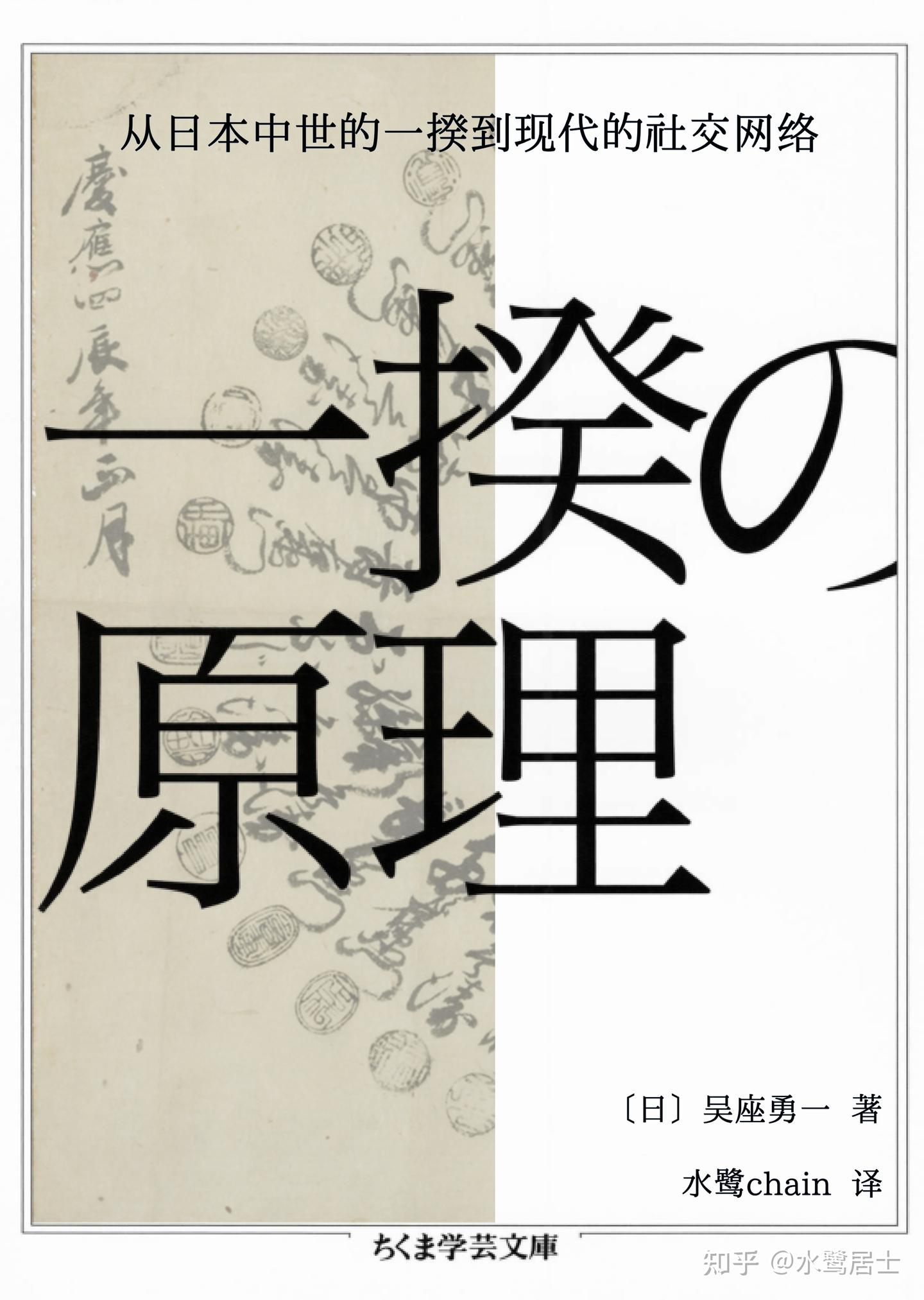 【翻译】【日本历史】 《一揆的原理》吴座勇一 第 Ⅰ 部 第一章 百姓一揆喜欢幕藩体制? - 知乎