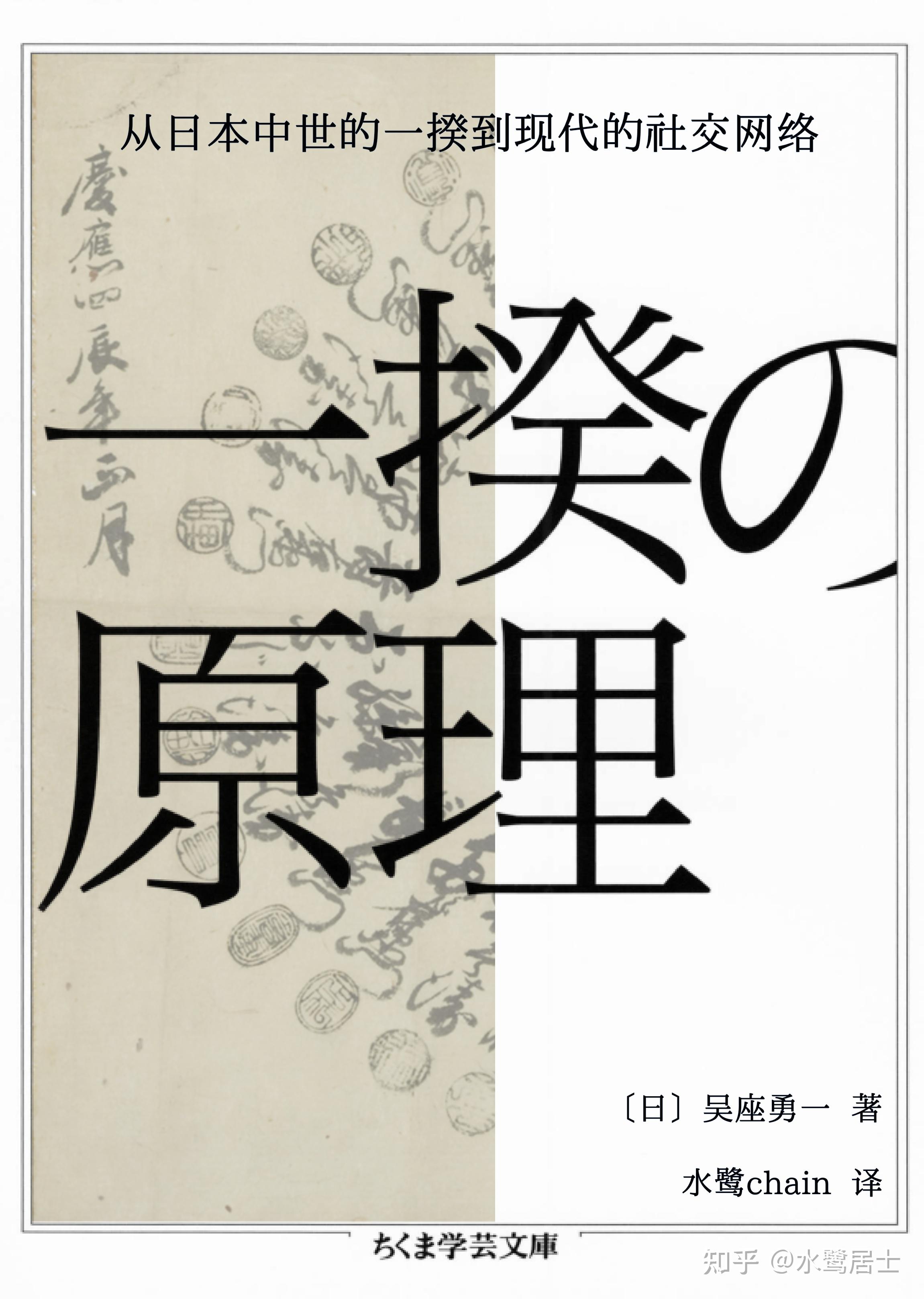 【翻译】【日本历史】 《一揆的原理》吴座勇一 第 Ⅱ 部 第三章 一味同心 —— 正义与平等 - 知乎