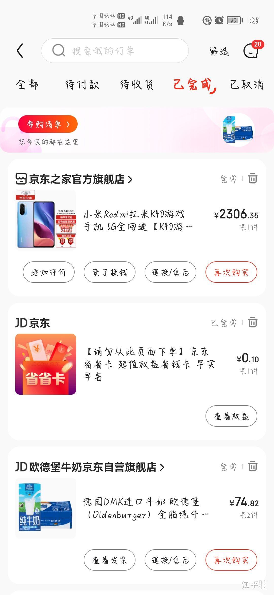 京东之家官方旗舰店买手机可以吗? - 知乎