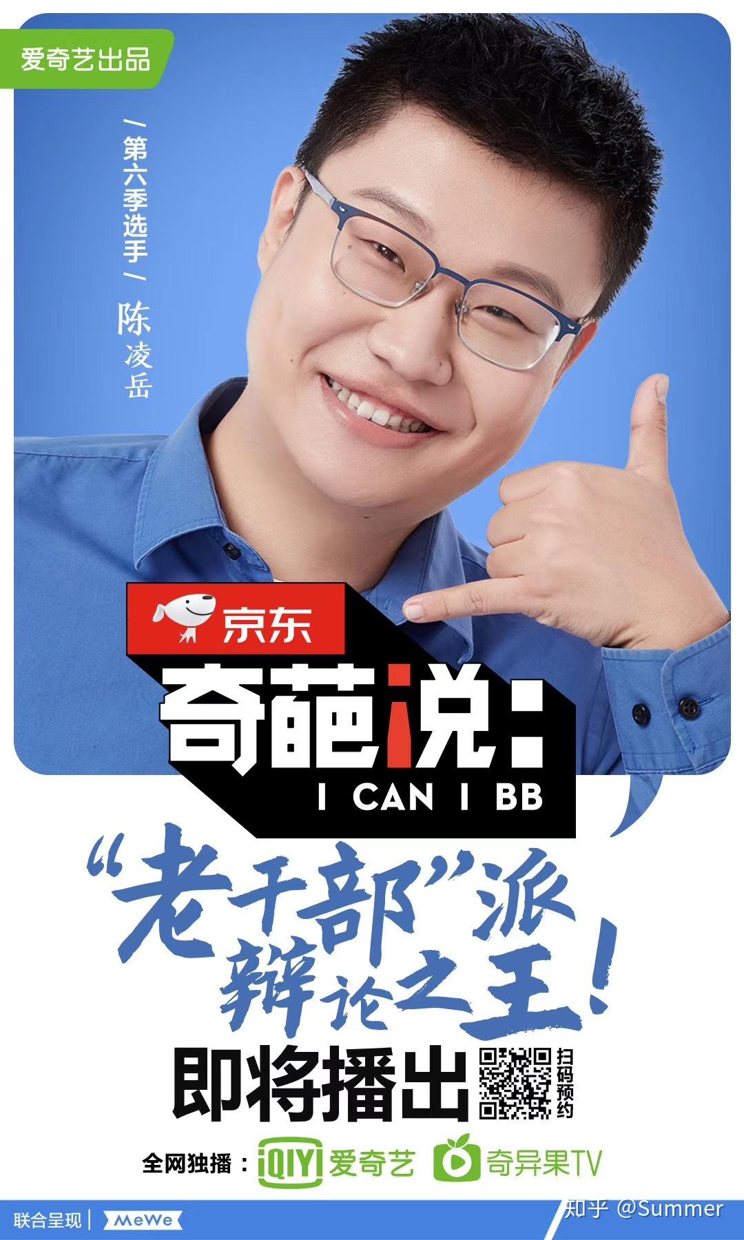 奇葩说陈凌岳是不是辩论大佬感觉一开口就是詹青云级别的薛兆丰为什么