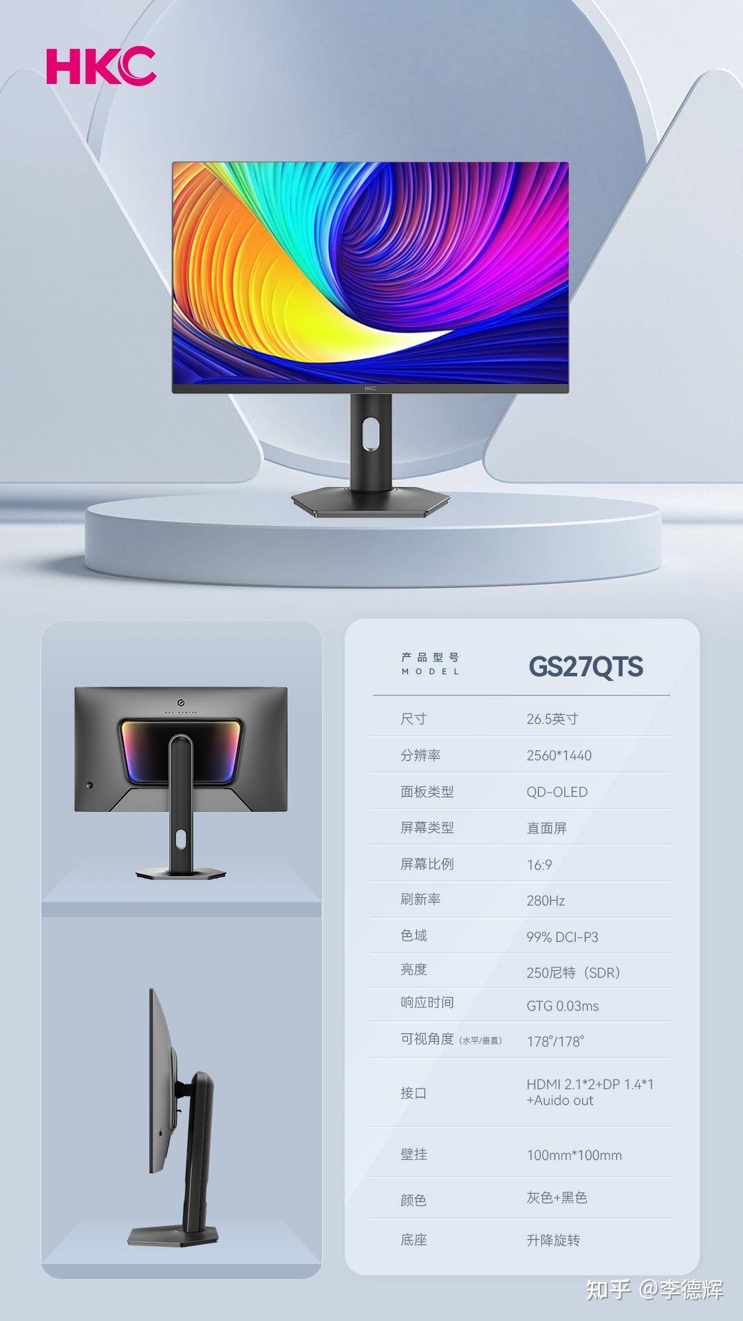 QD-OLED怎么选?玩家首选HKC GS27QTS旗舰电竞显示器评测