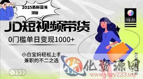 2025最新蓝海项目，0门槛日入1k，小白宝妈轻松上手【仅揭秘】