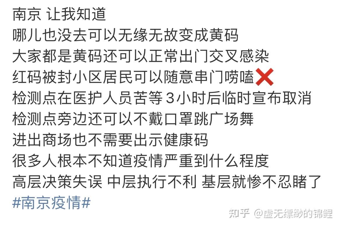 如何看待南京地區蘇康碼大面積變黃