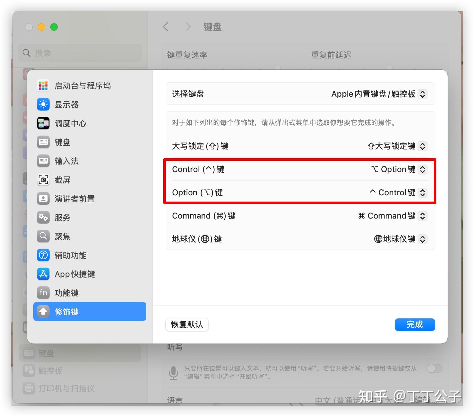 苹果电脑更新 macOS Sequoia 15 后，“Option + 字母” 快捷键失灵怎么办？ - 知乎