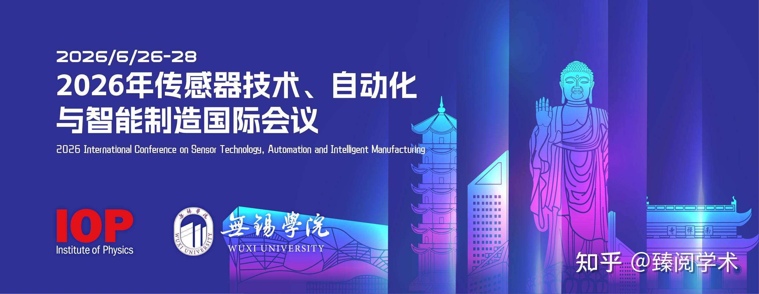 会议征稿|2026年传感器技术、自动化与智能制造国际会议 (STAIM 2026)开始正式征稿! - 知乎
