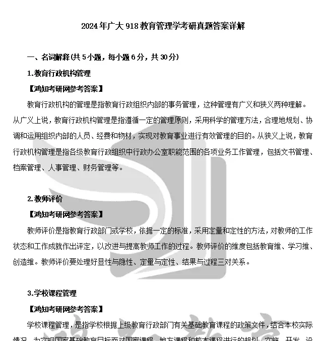 2027广州大学教育管理专硕824教育管理学考研全套资料(真题答案+笔记题库) - 知乎