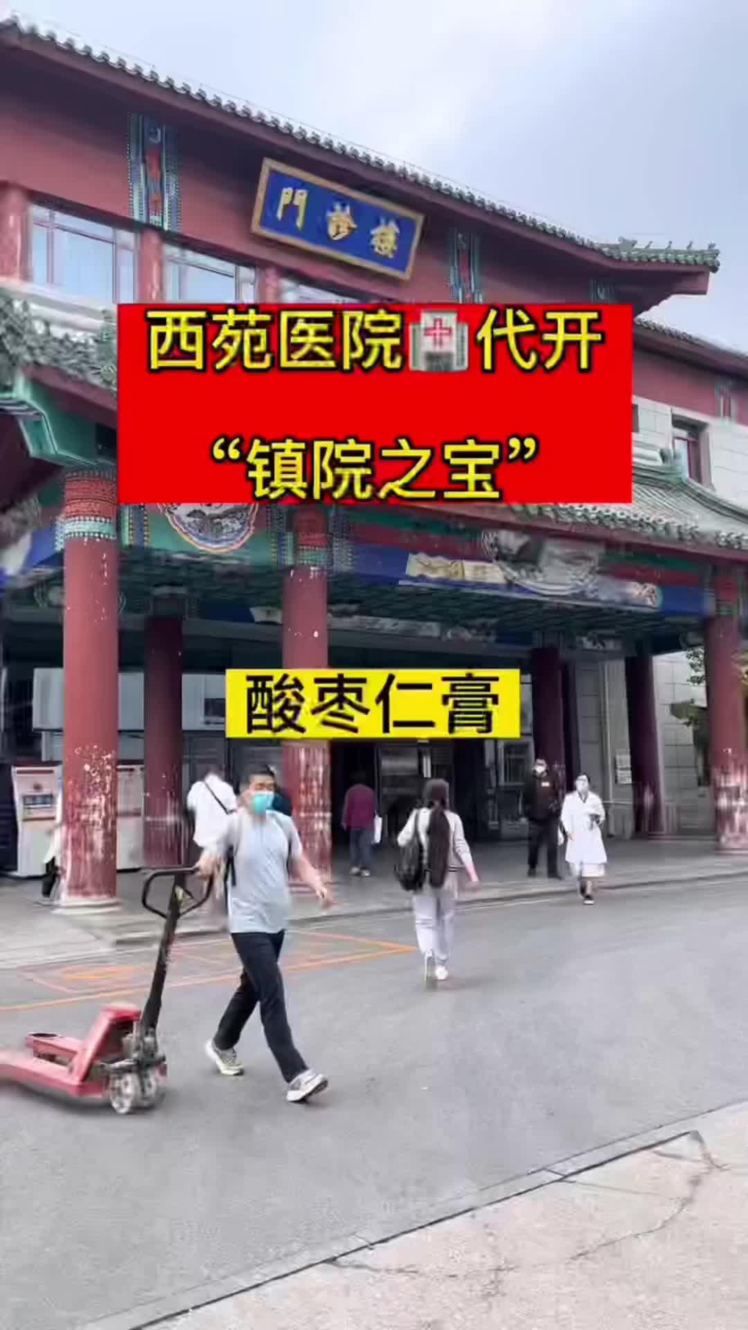 关于北京西苑中医院丰台区跑腿挂号的信息