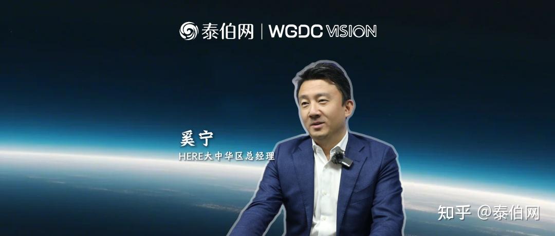奚宁:AI已经重新定义了地图,并将持续改变整个地图行业|WGDC - 知乎
